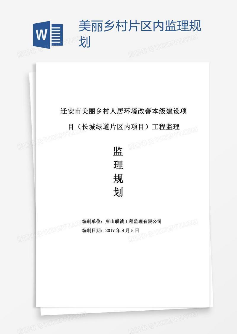 美丽乡村片区内监理规划