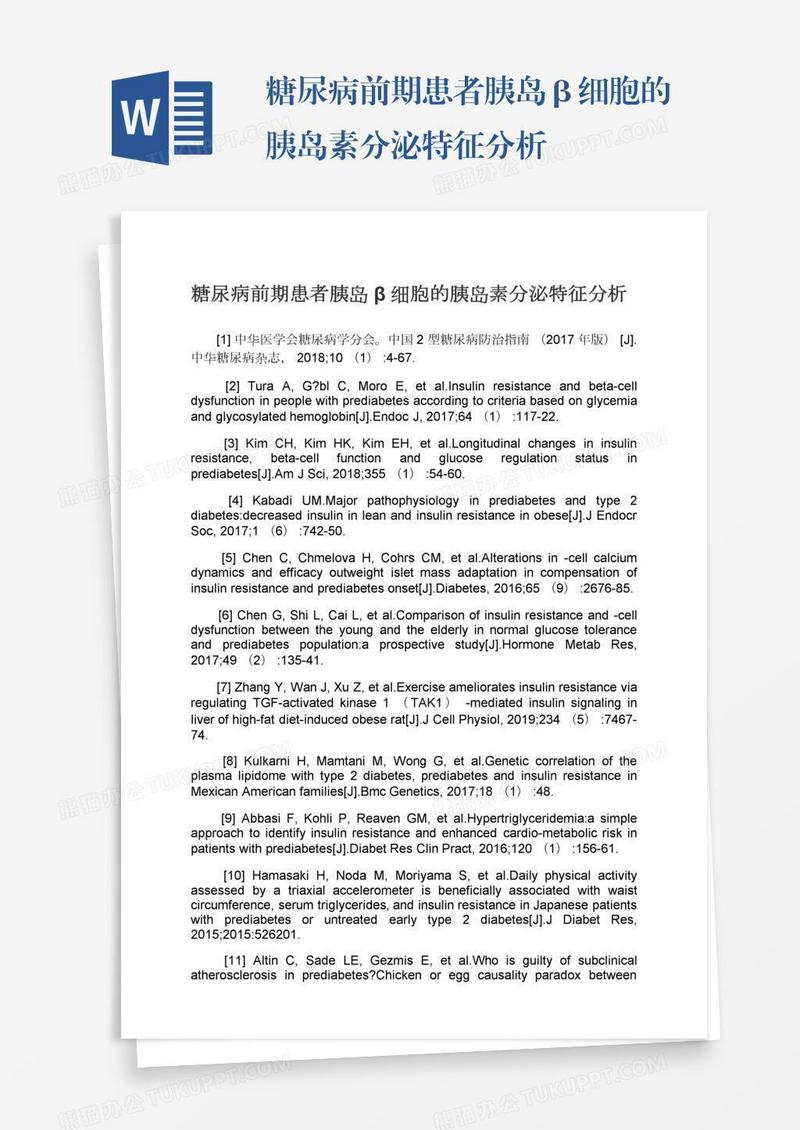 糖尿病前期患者胰岛β细胞的胰岛素分泌特征分析