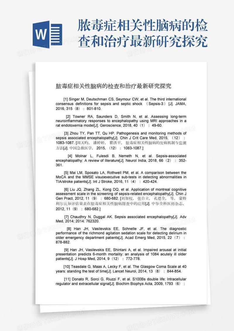 脓毒症相关性脑病的检查和治疗最新研究探究