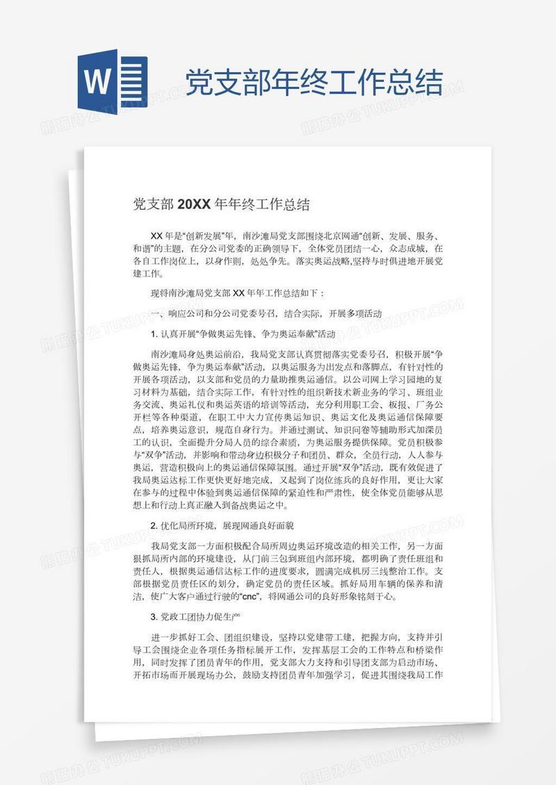 党支部年终工作总结