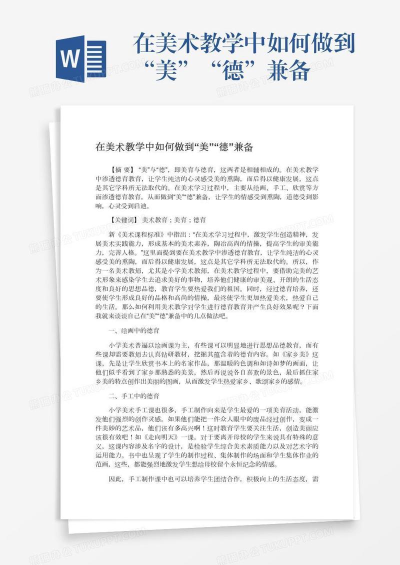 在美术教学中如何做到“美”“德”兼备