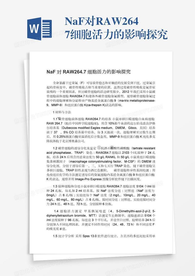 NaF对RAW264.7细胞活力的影响探究