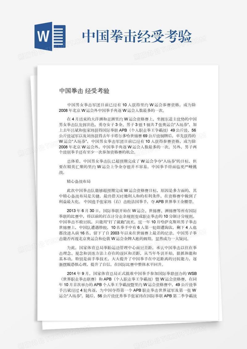 中国拳击经受考验