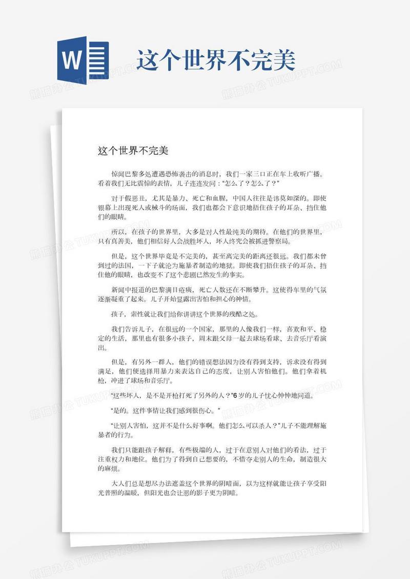 这个世界不完美