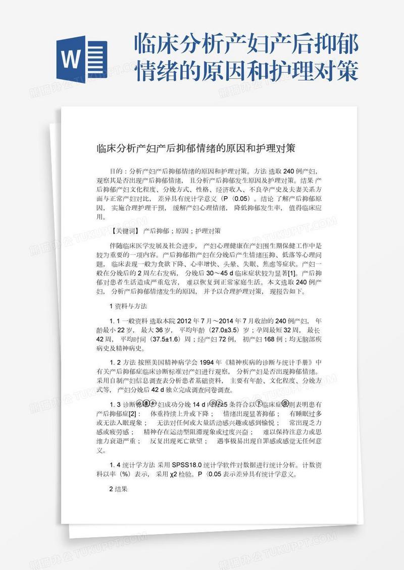 临床分析产妇产后抑郁情绪的原因和护理对策
