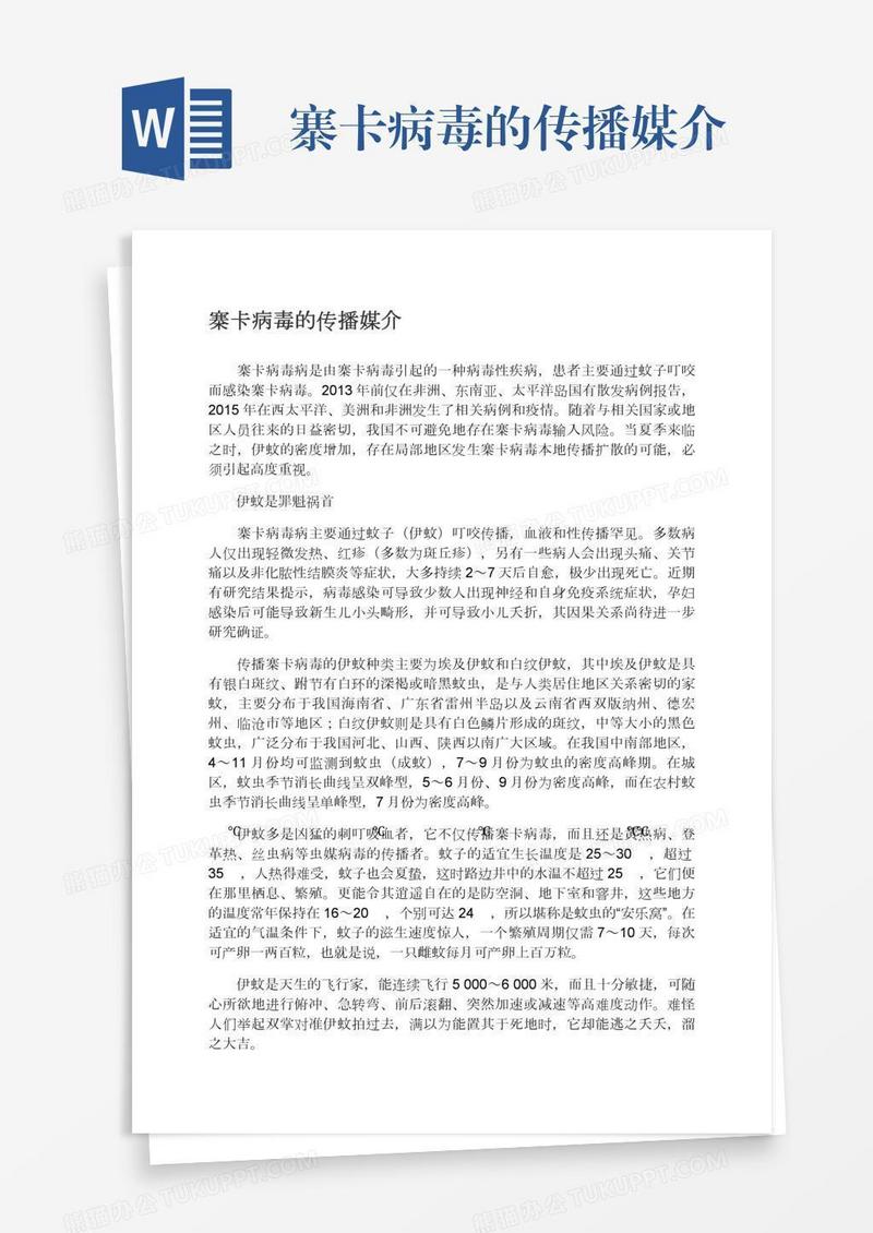 寨卡病毒的传播媒介