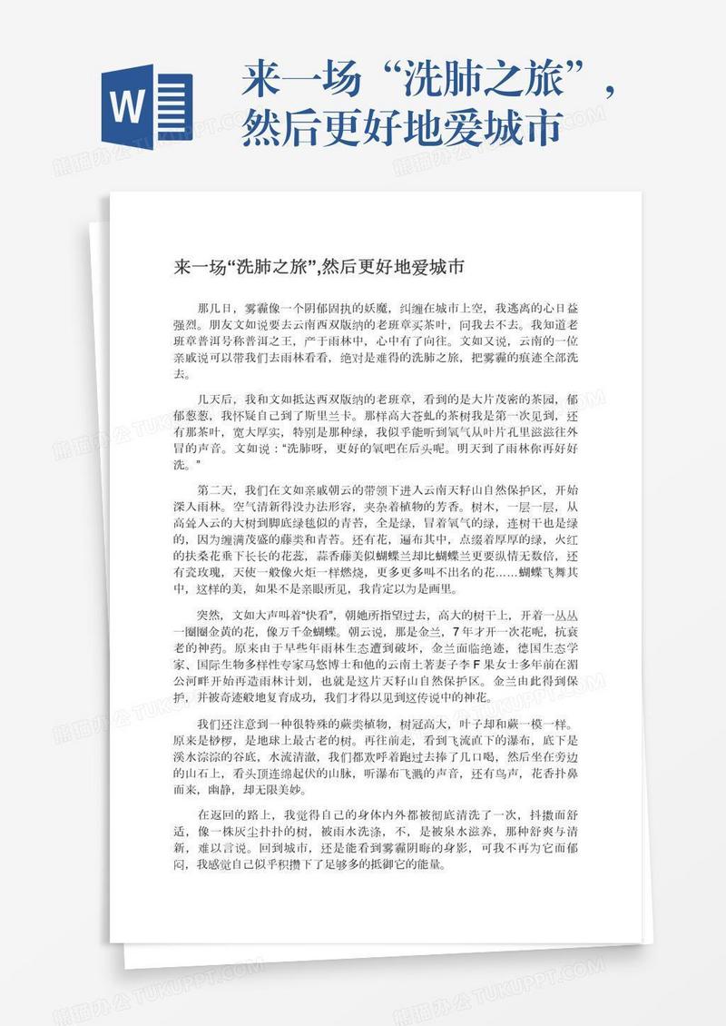 来一场“洗肺之旅”,然后更好地爱城市
