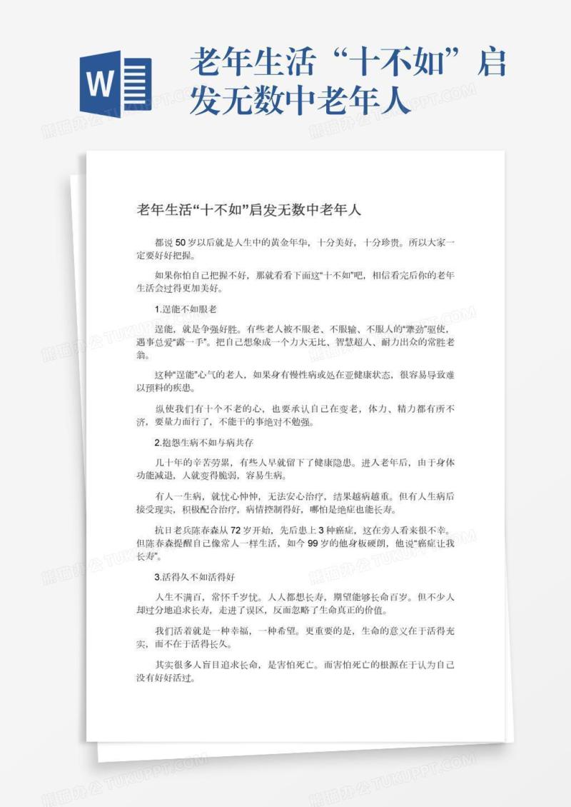 老年生活“十不如”启发无数中老年人
