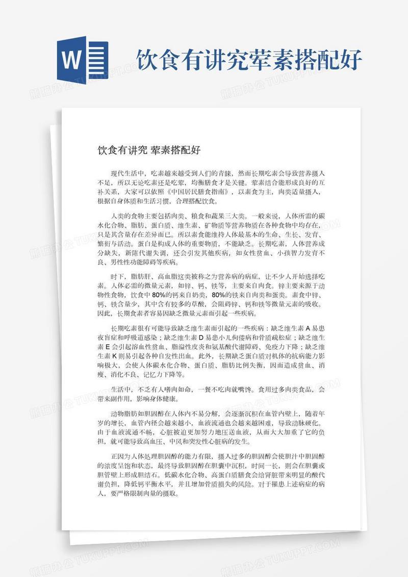 饮食有讲究荤素搭配好
