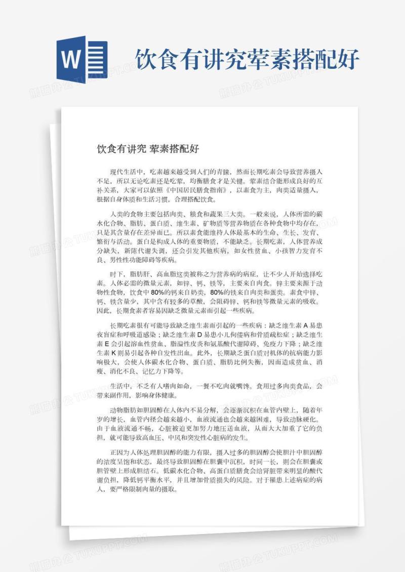 饮食有讲究荤素搭配好