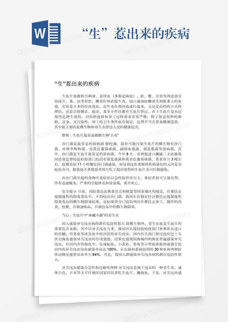 “生”惹出来的疾病