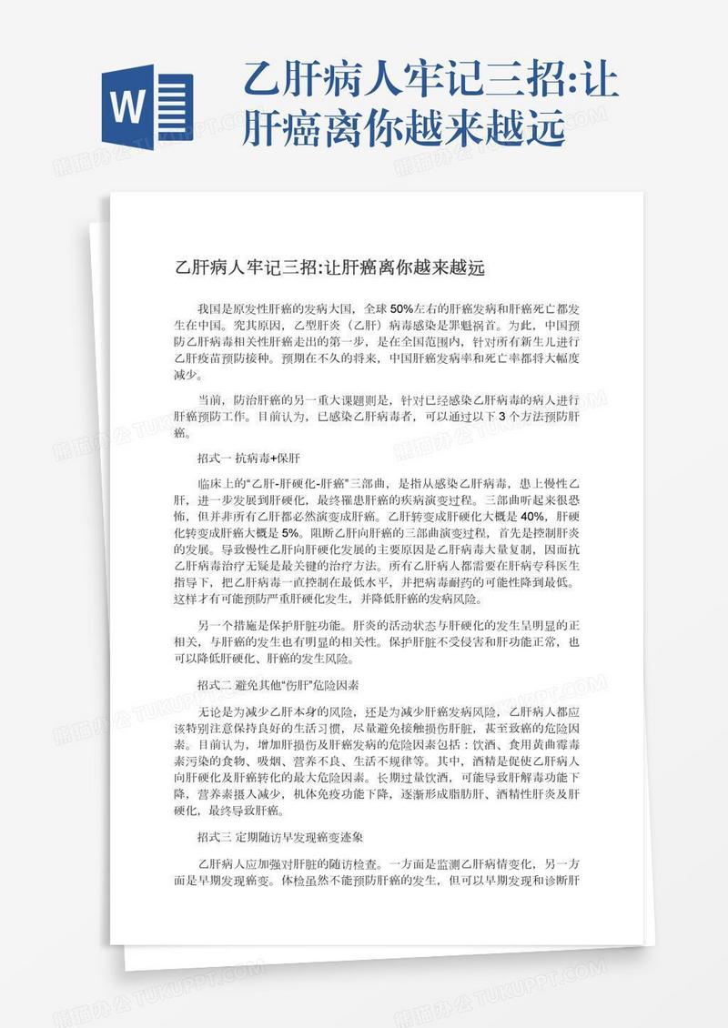 乙肝病人牢记三招:让肝癌离你越来越远