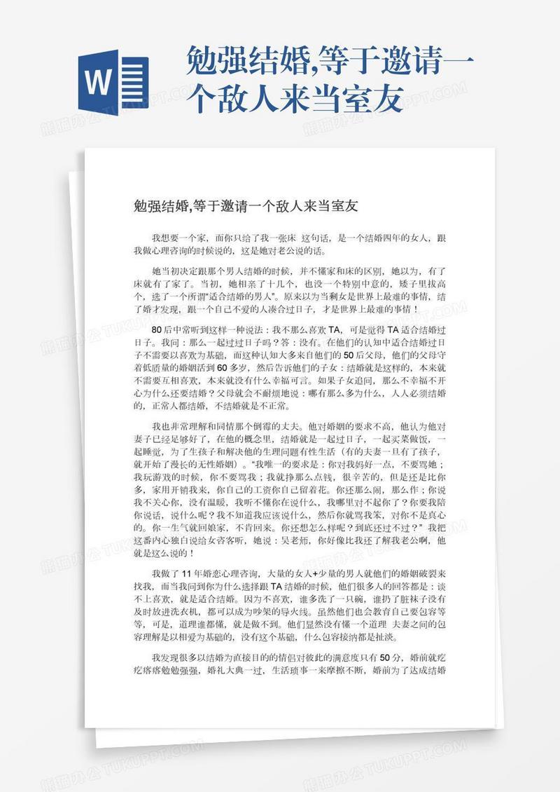 勉强结婚,等于邀请一个敌人来当室友