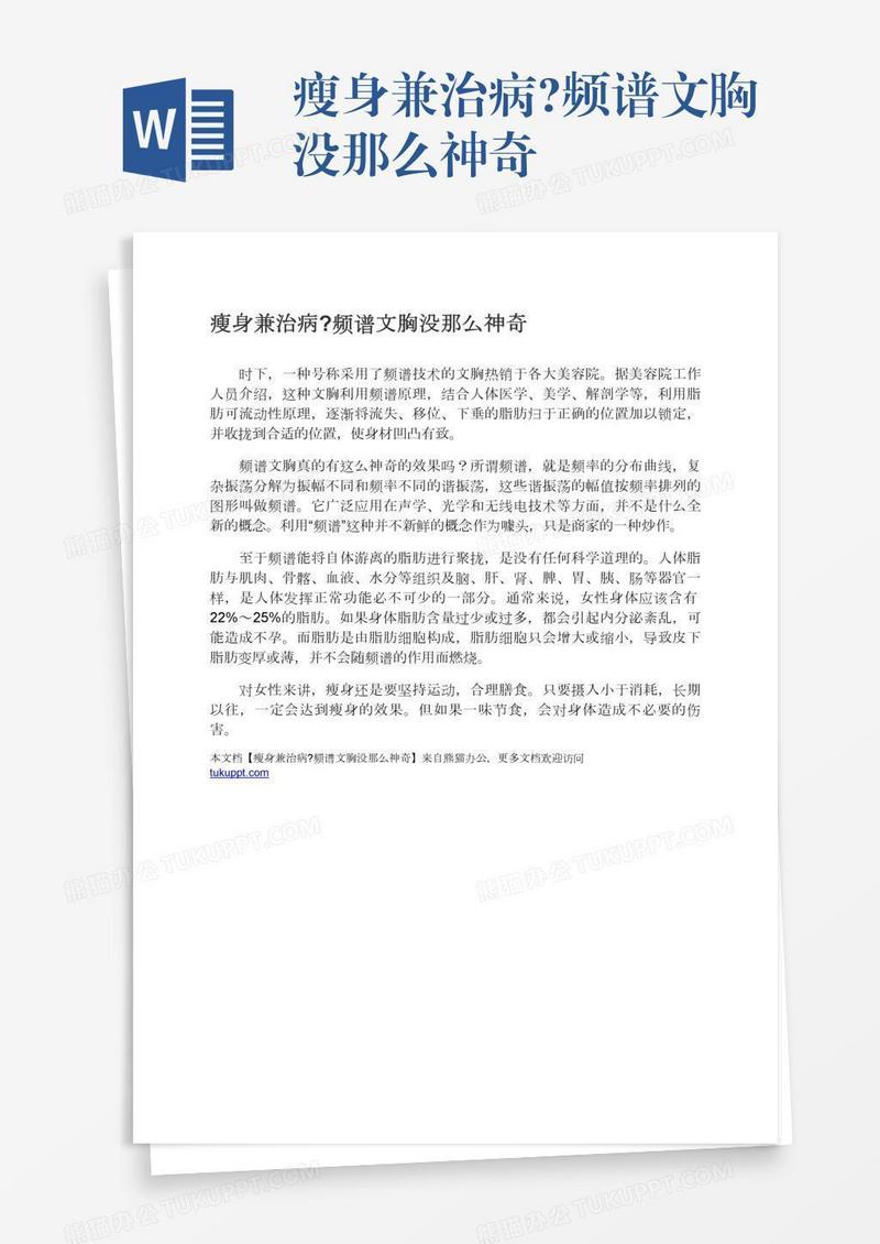 瘦身兼治病?频谱文胸没那么神奇