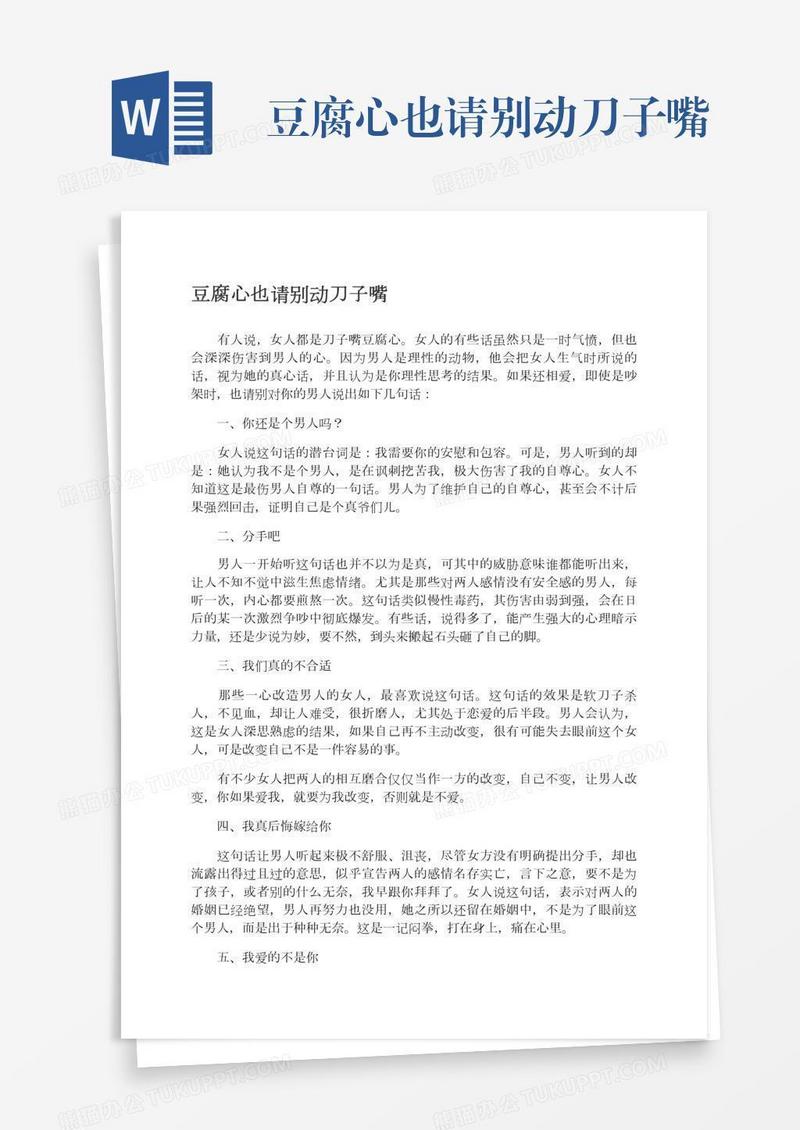 豆腐心也请别动刀子嘴