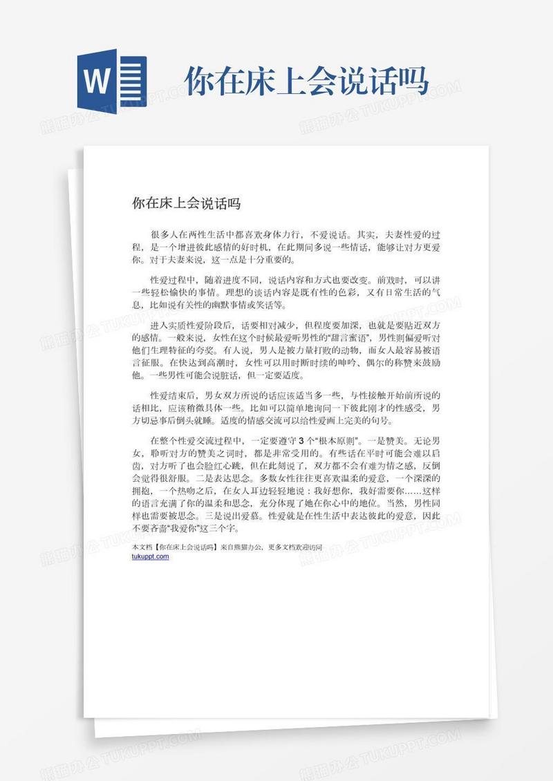 你在床上会说话吗