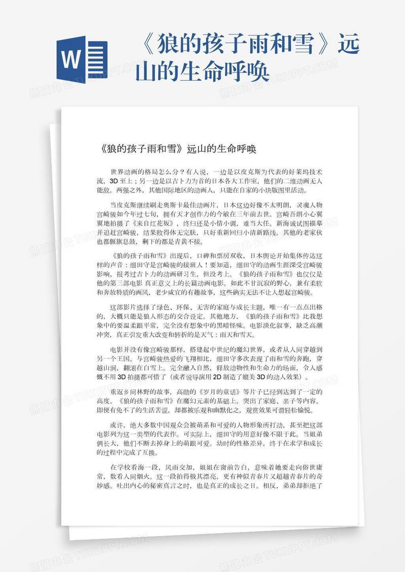 《狼的孩子雨和雪》远山的生命呼唤