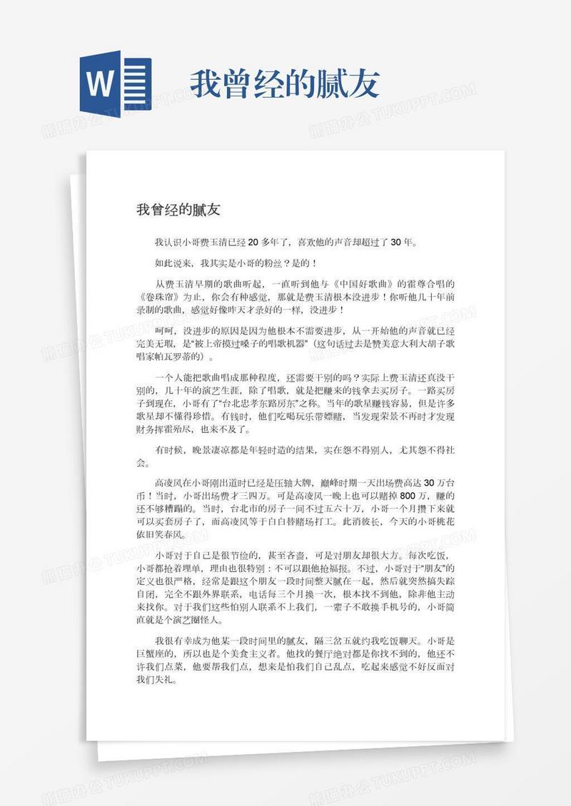 我曾经的腻友