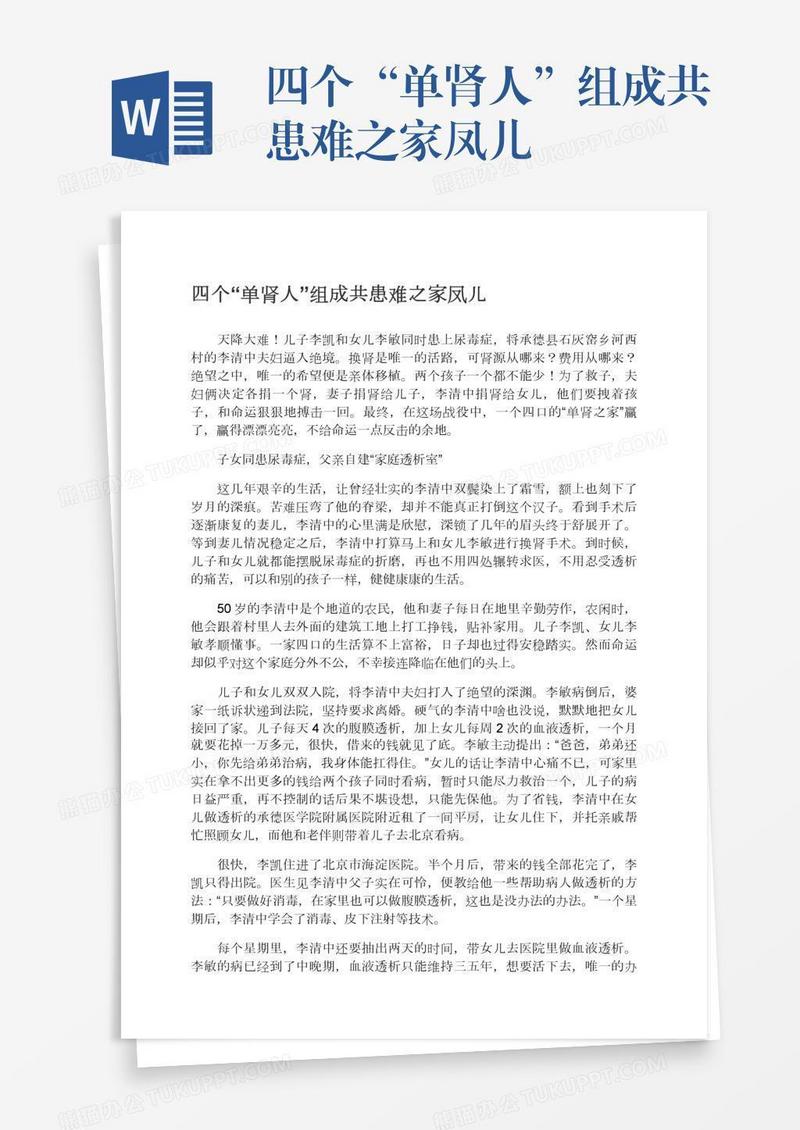 四个“单肾人”组成共患难之家凤儿