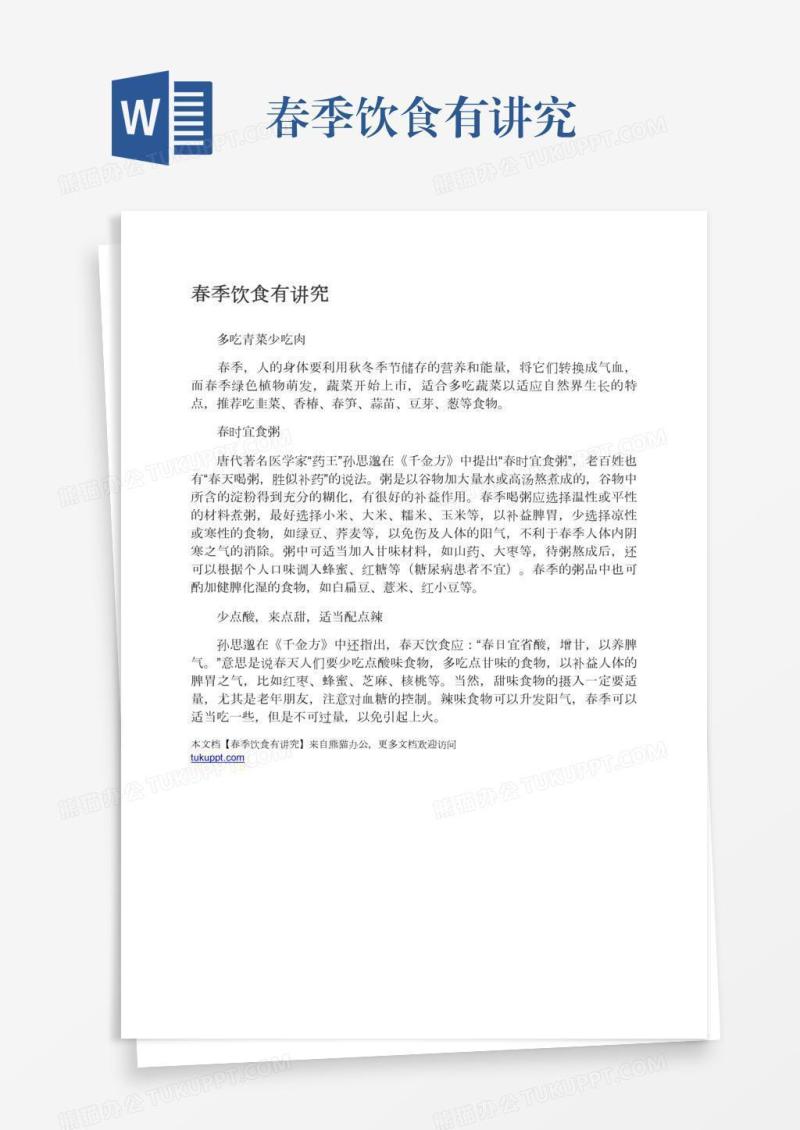 春季饮食有讲究