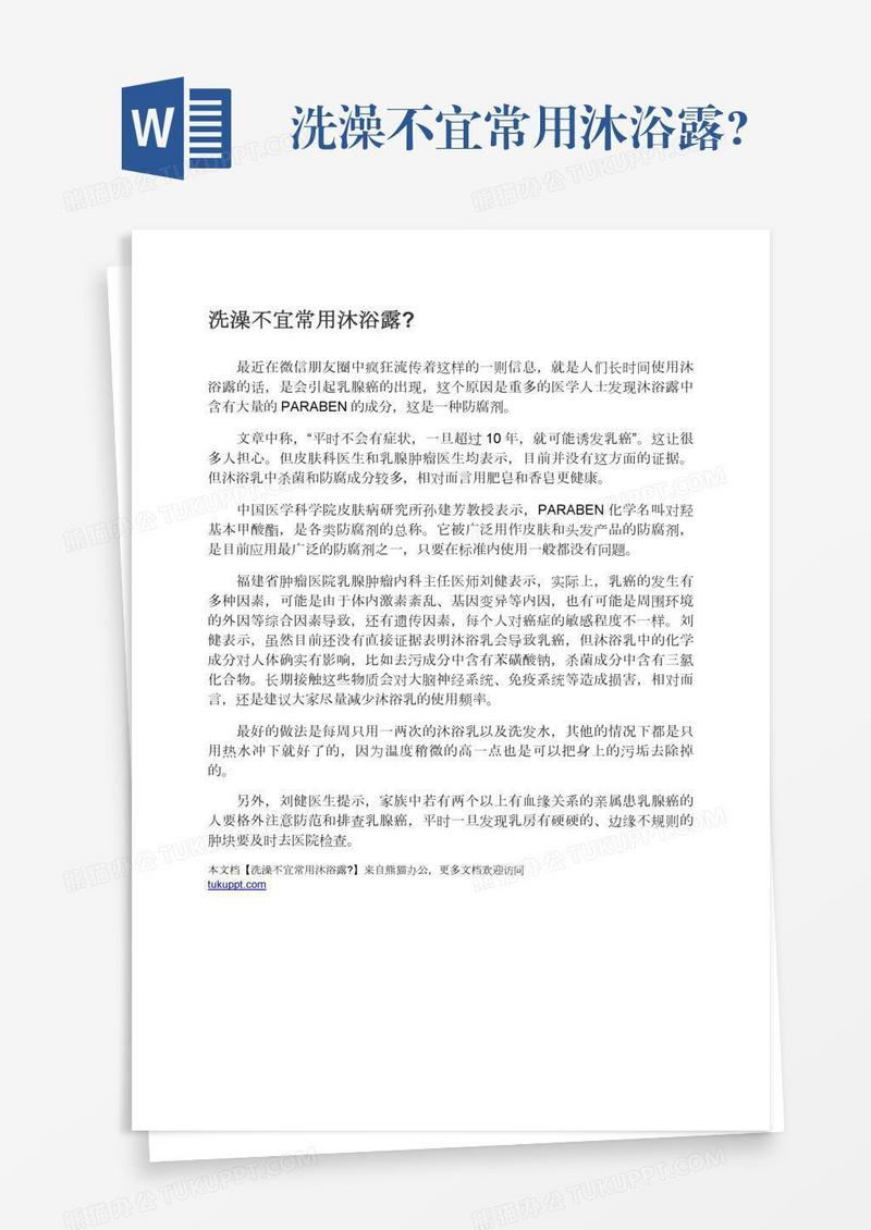 洗澡不宜常用沐浴露?