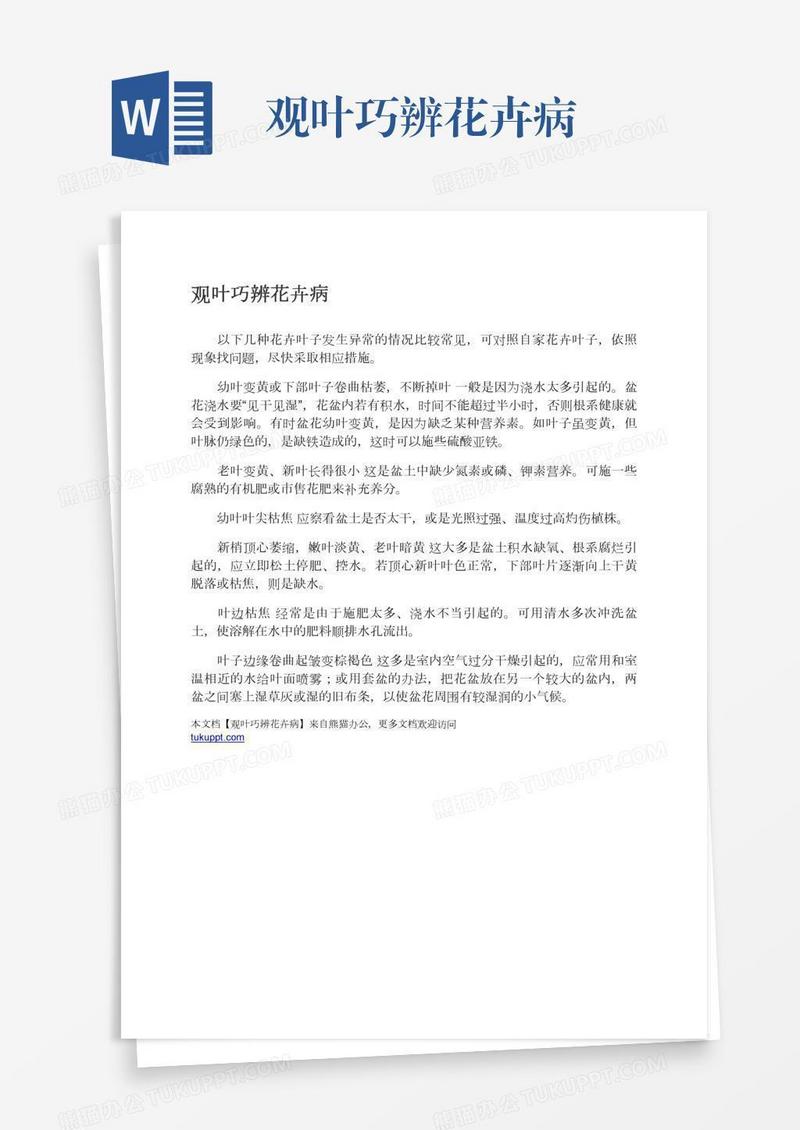 观叶巧辨花卉病