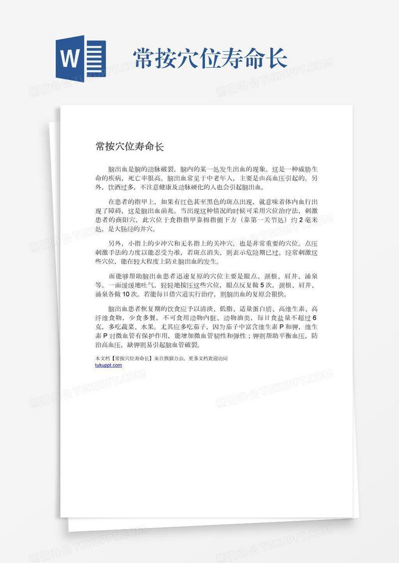 常按穴位寿命长