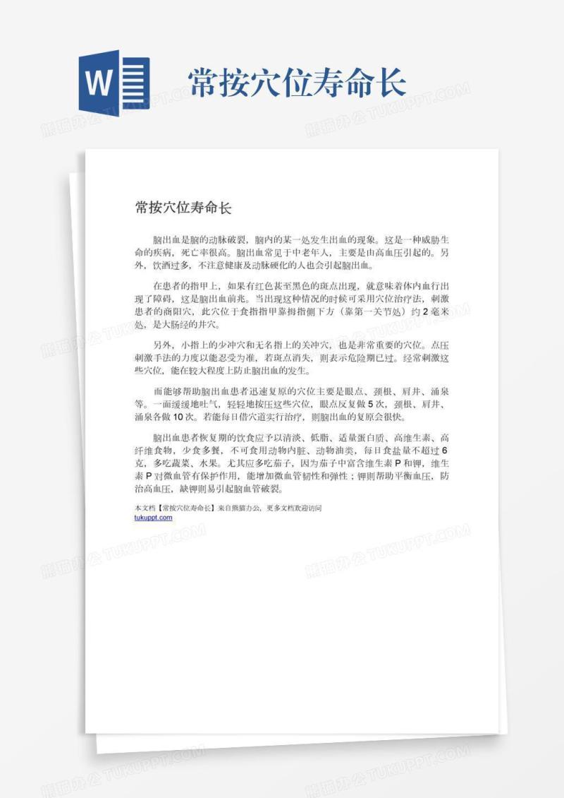 常按穴位寿命长