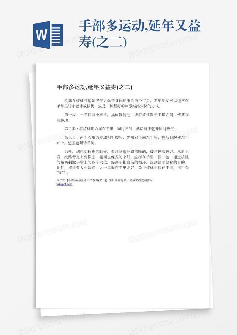手部多运动,延年又益寿(之二)