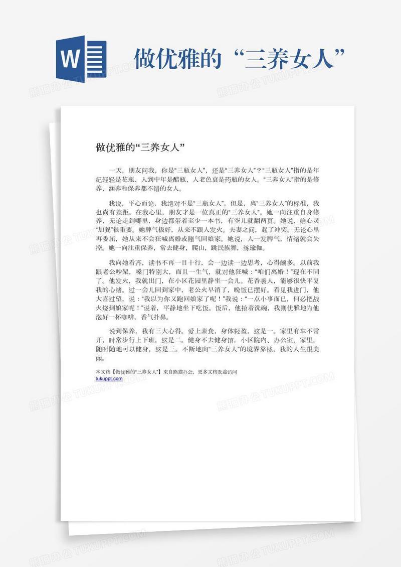 做优雅的“三养女人”