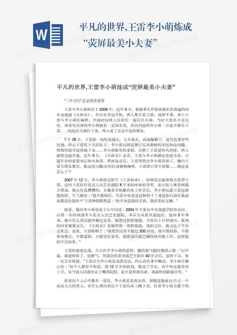 平凡的世界,王雷李小萌炼成“荧屏最美小夫妻”