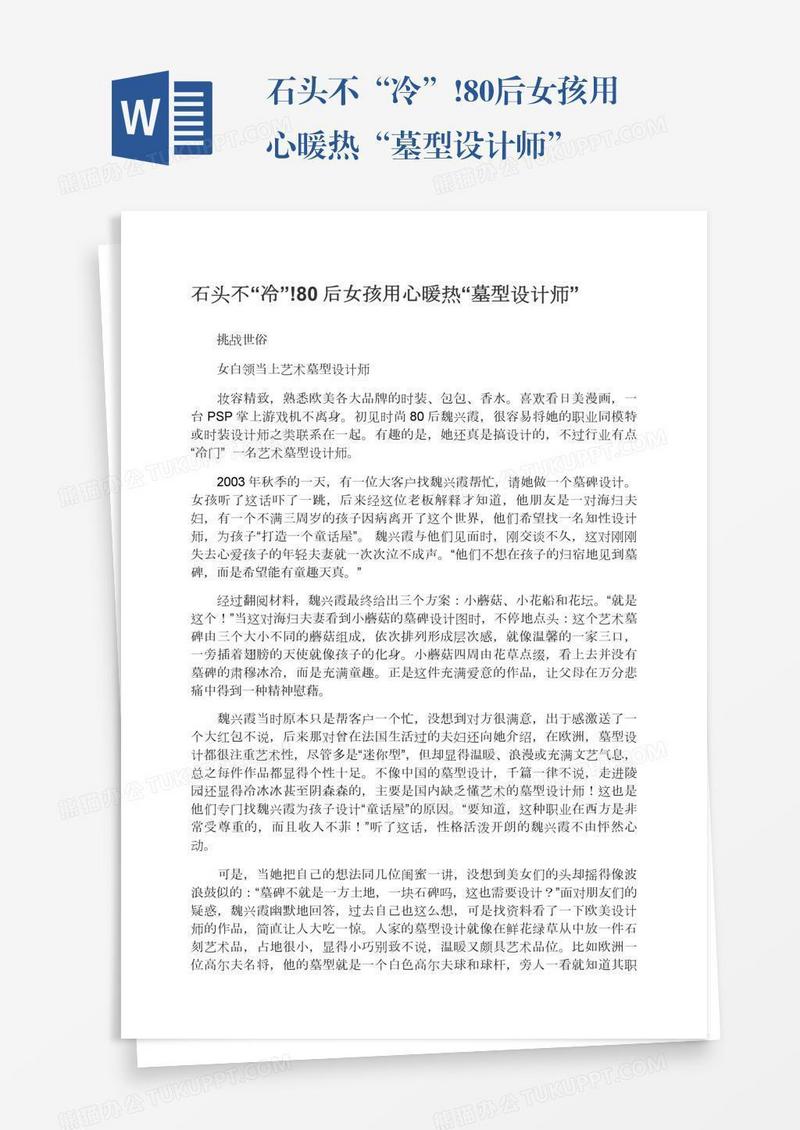 石头不“冷”!80后女孩用心暖热“墓型设计师”