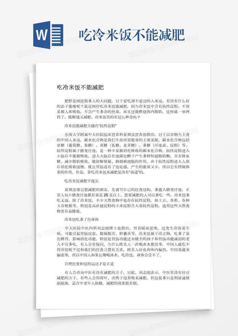 吃冷米饭不能减肥