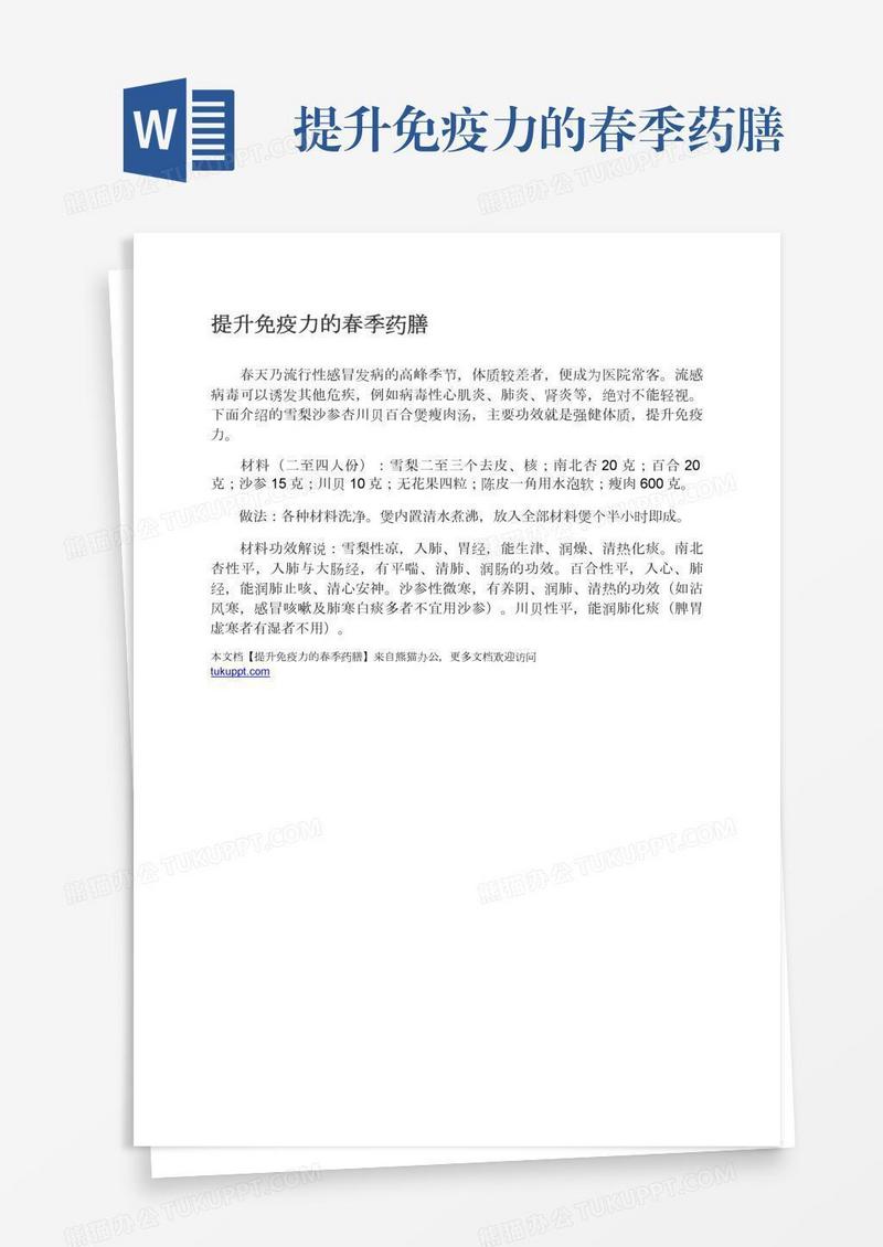 提升免疫力的春季药膳