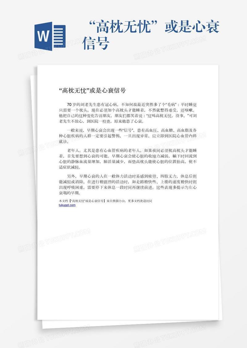 “高枕无忧”或是心衰信号