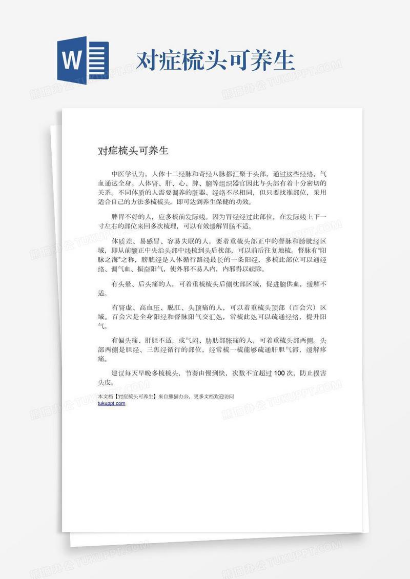 对症梳头可养生