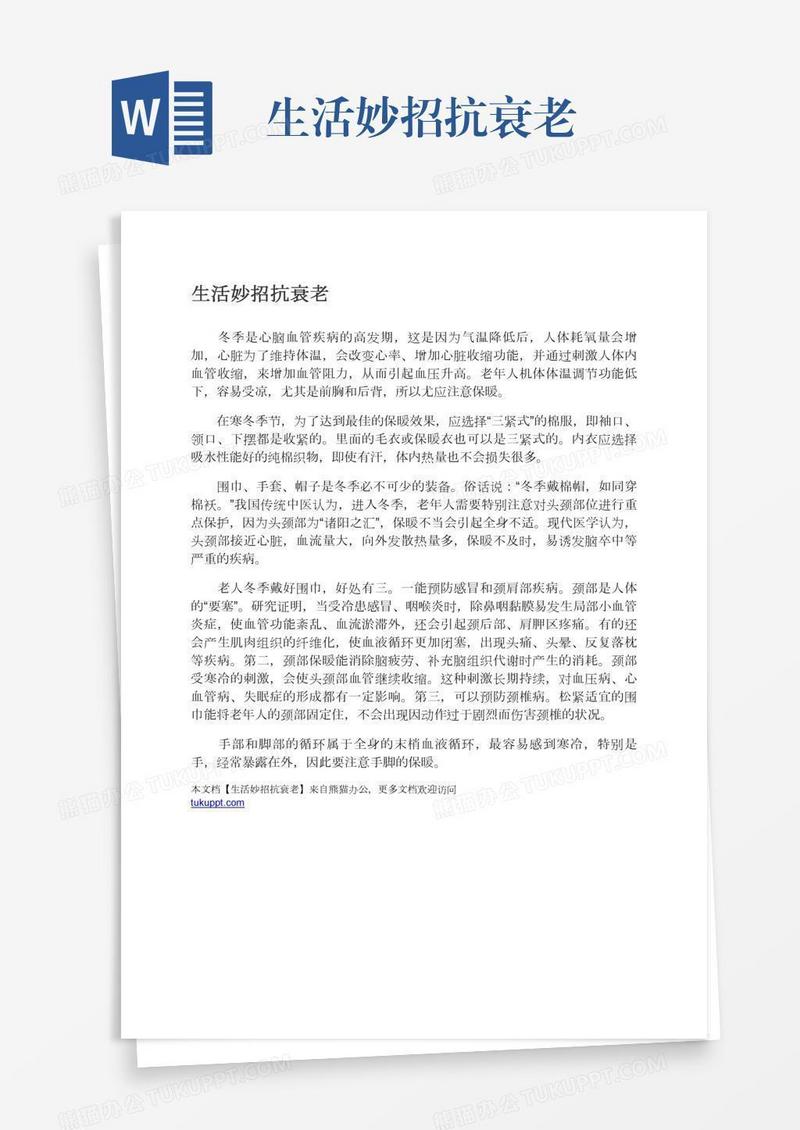 生活妙招抗衰老