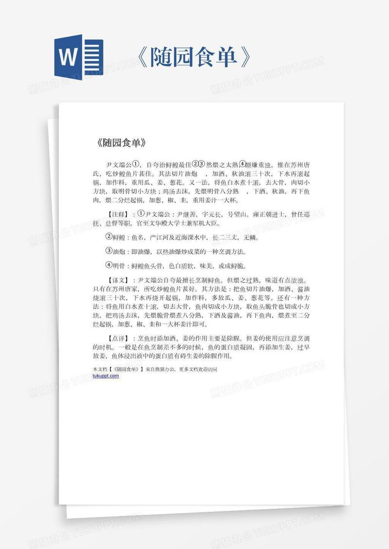 《随园食单》