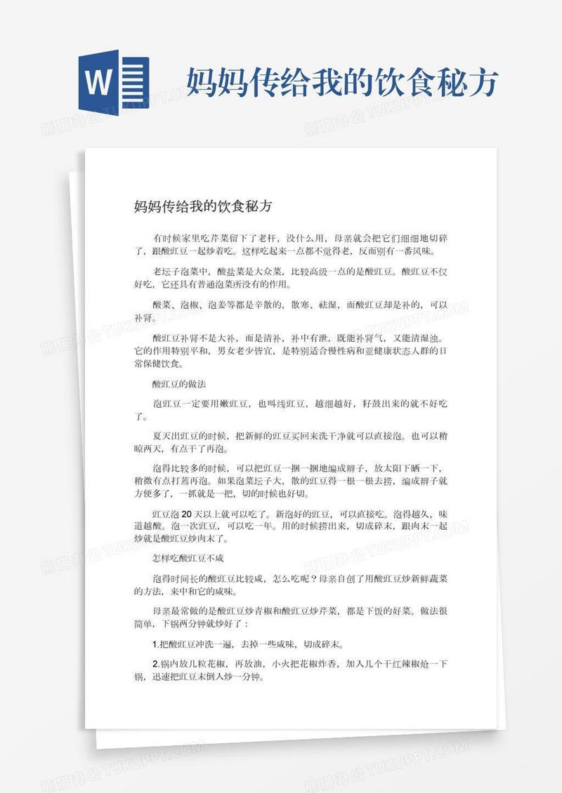妈妈传给我的饮食秘方