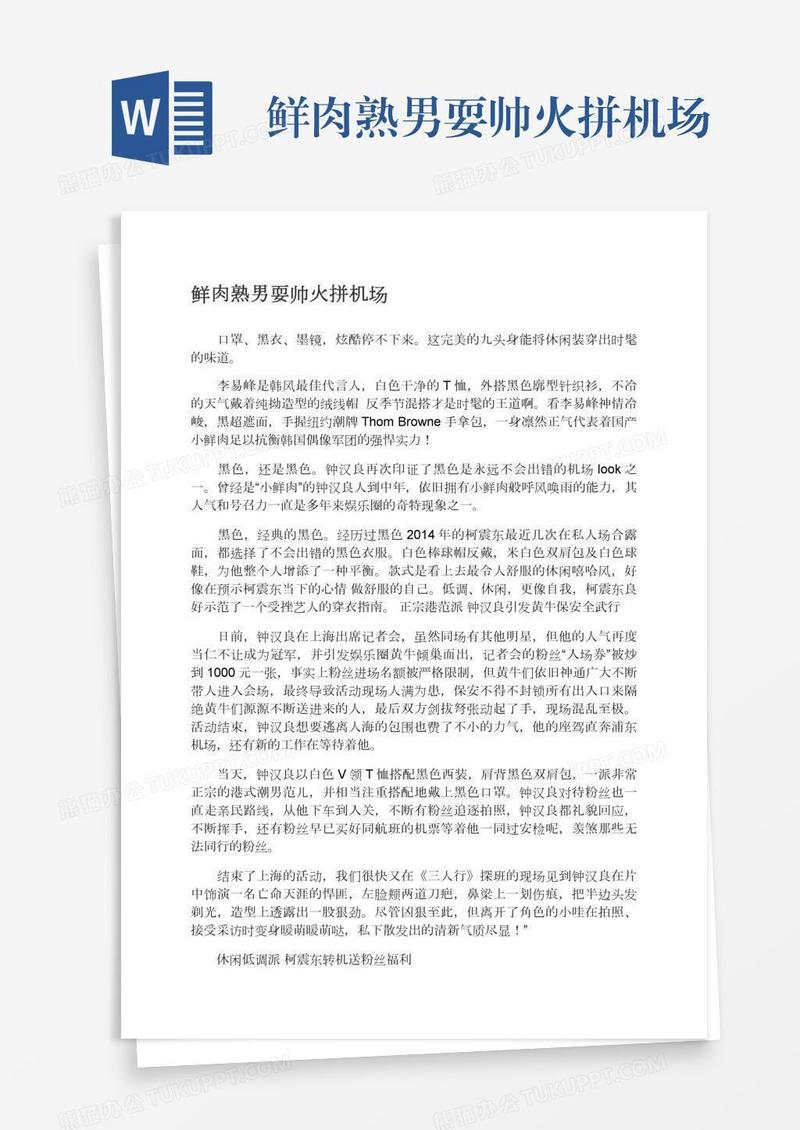 鲜肉熟男耍帅火拼机场