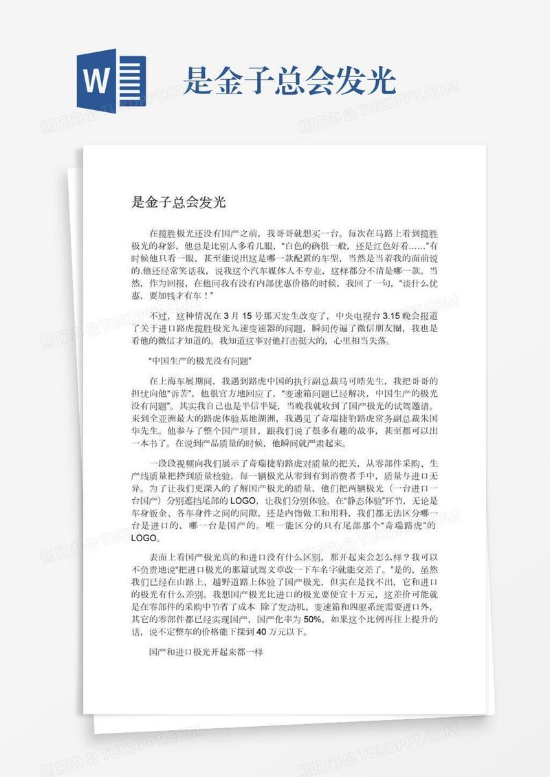 是金子总会发光