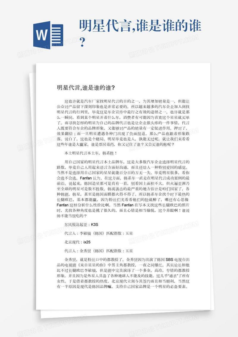 明星代言,谁是谁的谁?