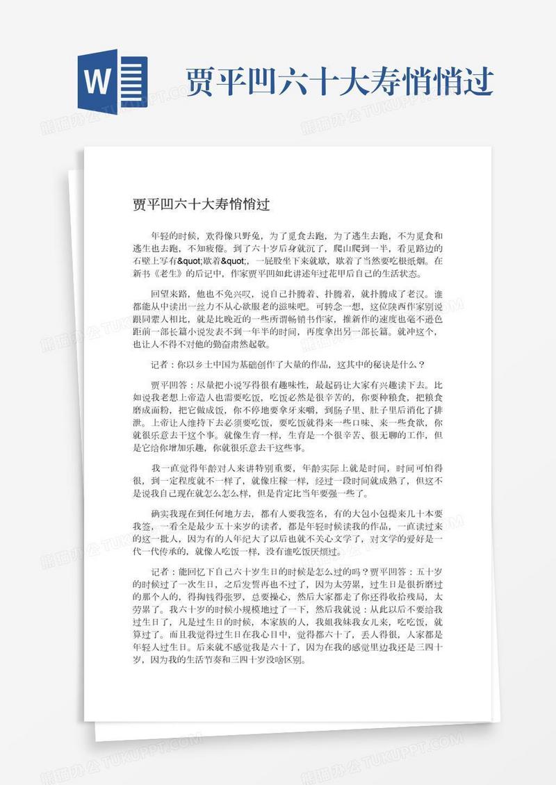贾平凹六十大寿悄悄过