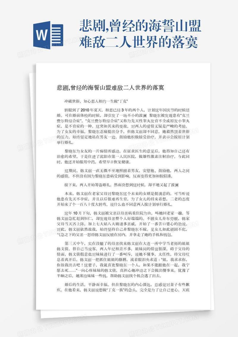 悲剧,曾经的海誓山盟难敌二人世界的落寞