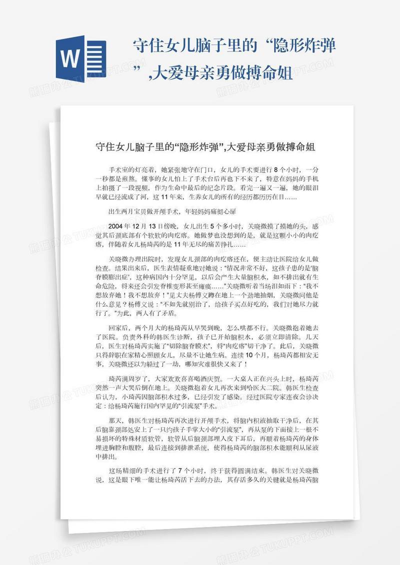 守住女儿脑子里的“隐形炸弹”,大爱母亲勇做搏命姐