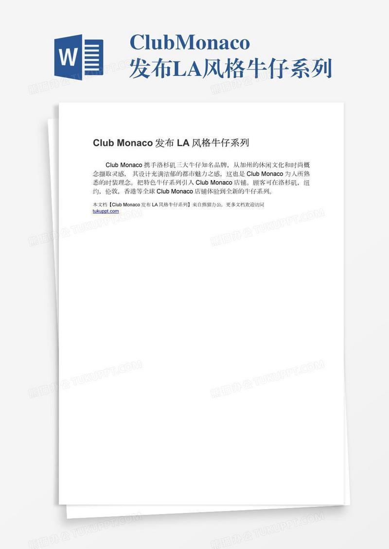 ClubMonaco发布LA风格牛仔系列