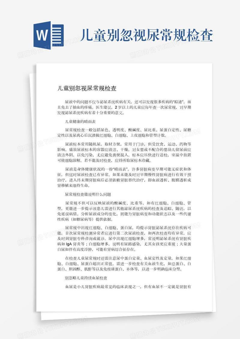 儿童别忽视尿常规检查
