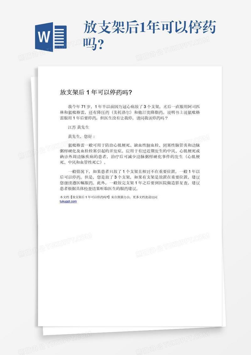 放支架后1年可以停药吗?