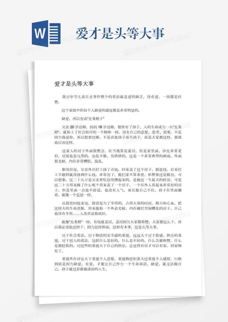 爱才是头等大事