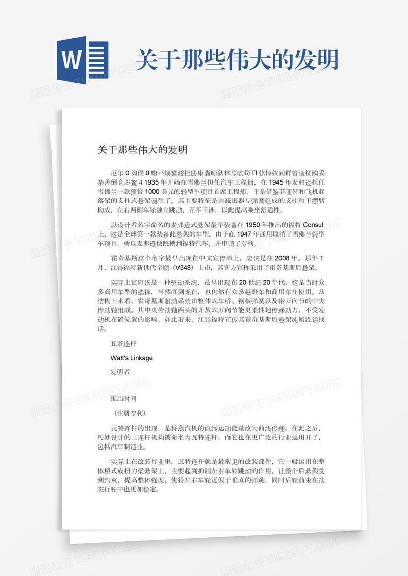 关于那些伟大的发明